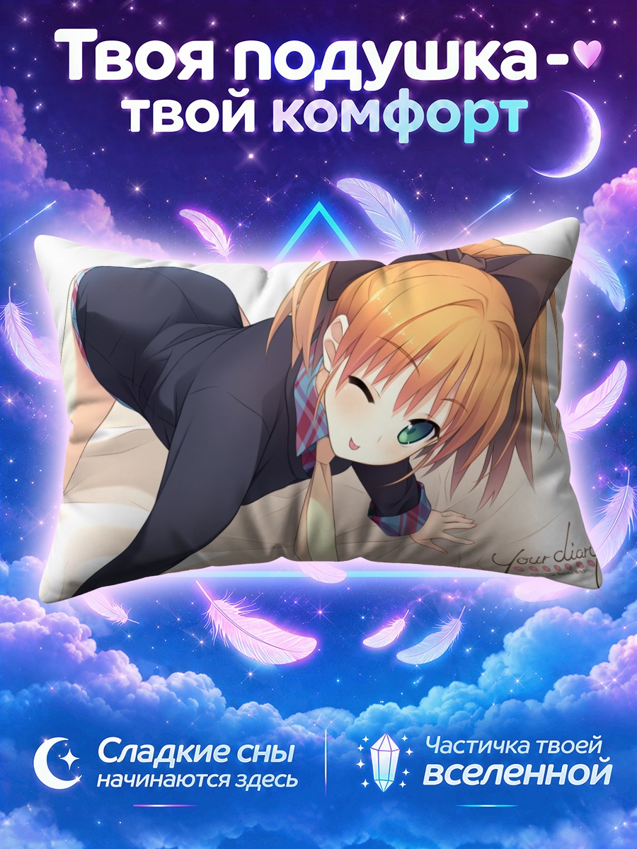 Подушка Юхи Минагава в форме
