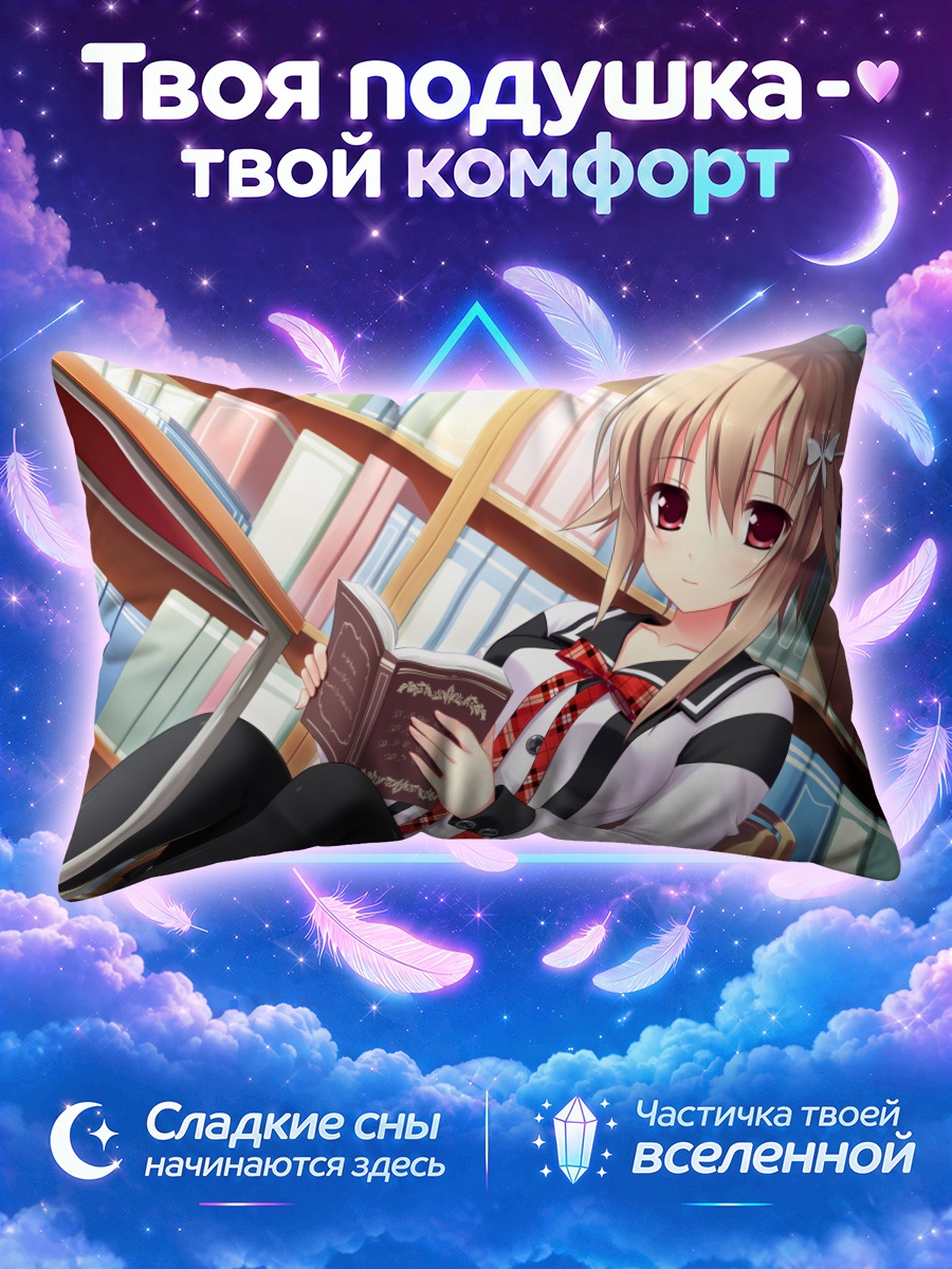 Подушка Каэдэ Камисима в библиотеке