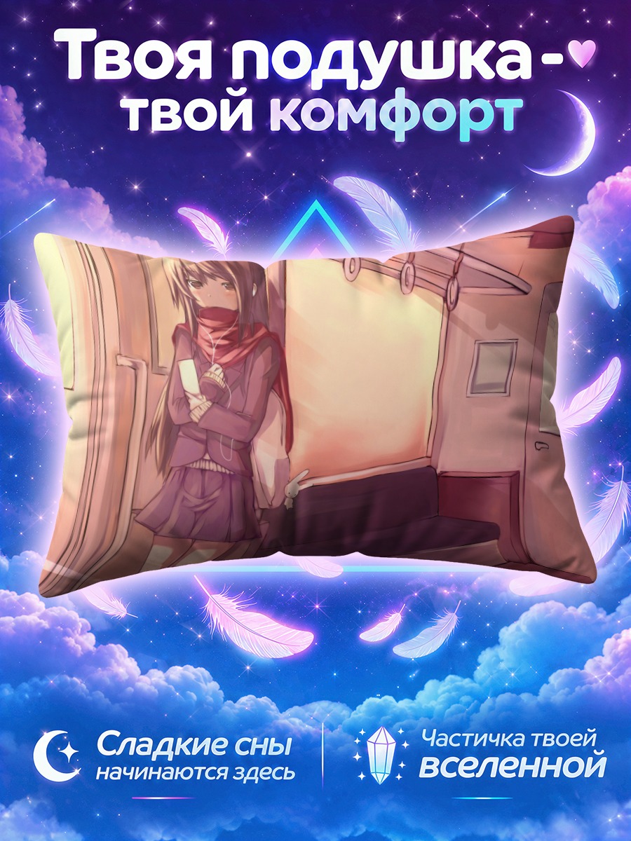 Подушка Школьница у двери вагона