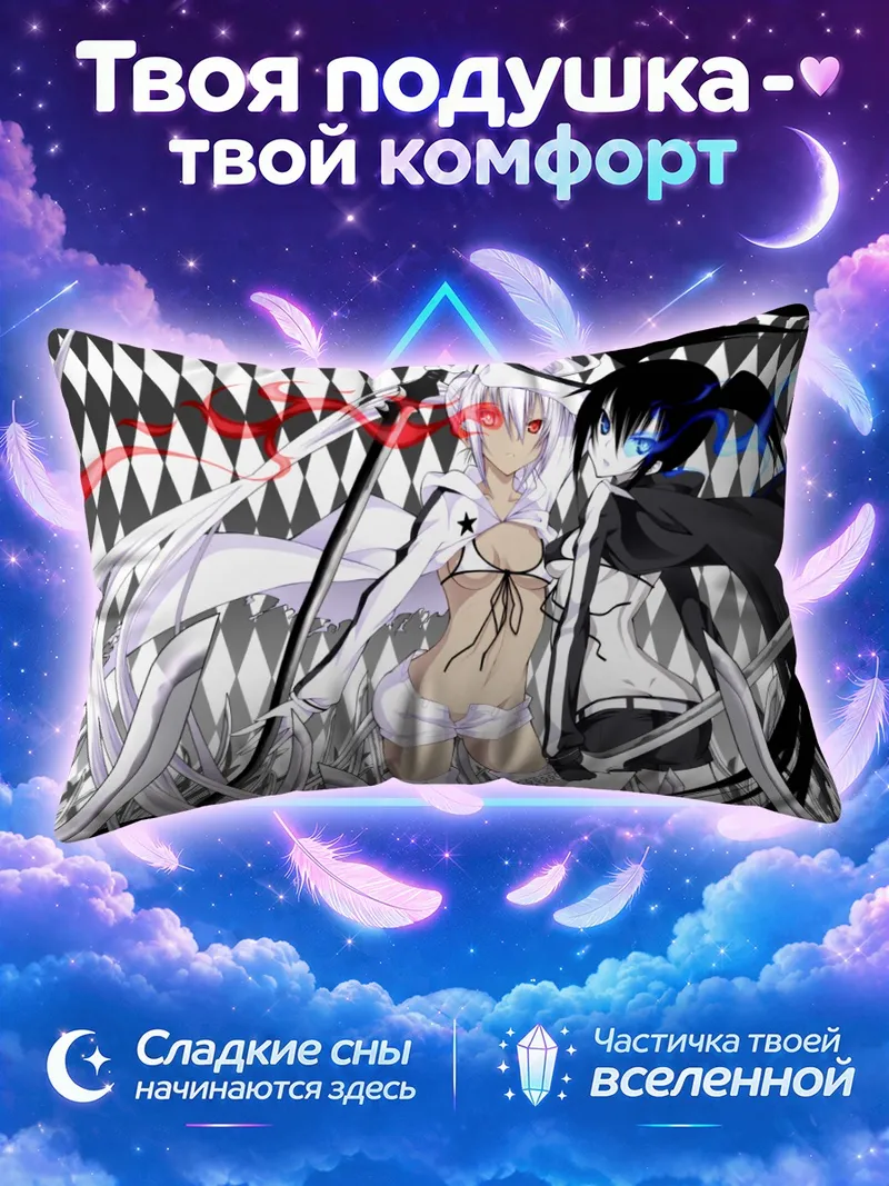 Подушка Блэк Шутер и Белый Рок Шутер с мечами