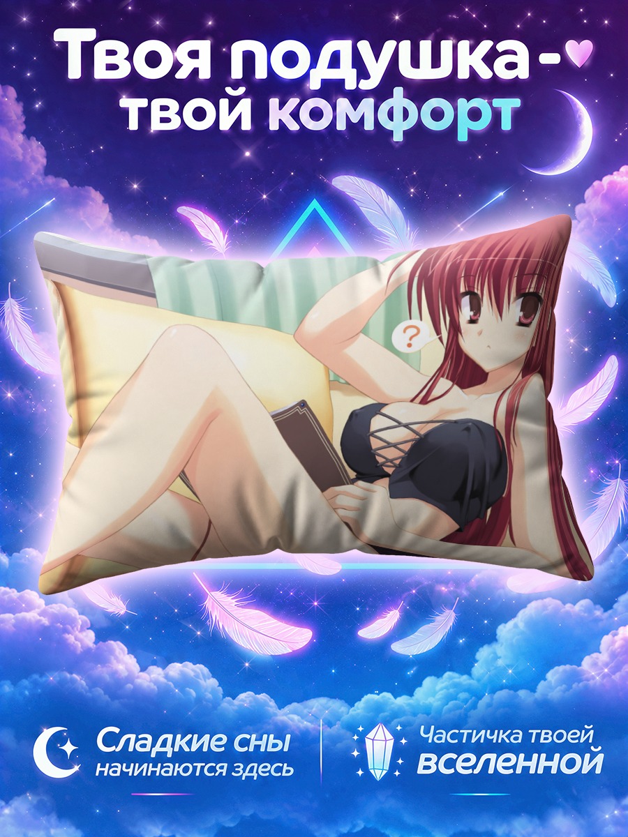 Подушка Мио Кифунэ с книгой
