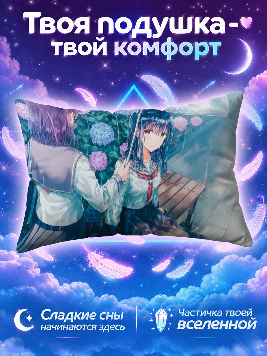 Подушка Школьницы под дождем