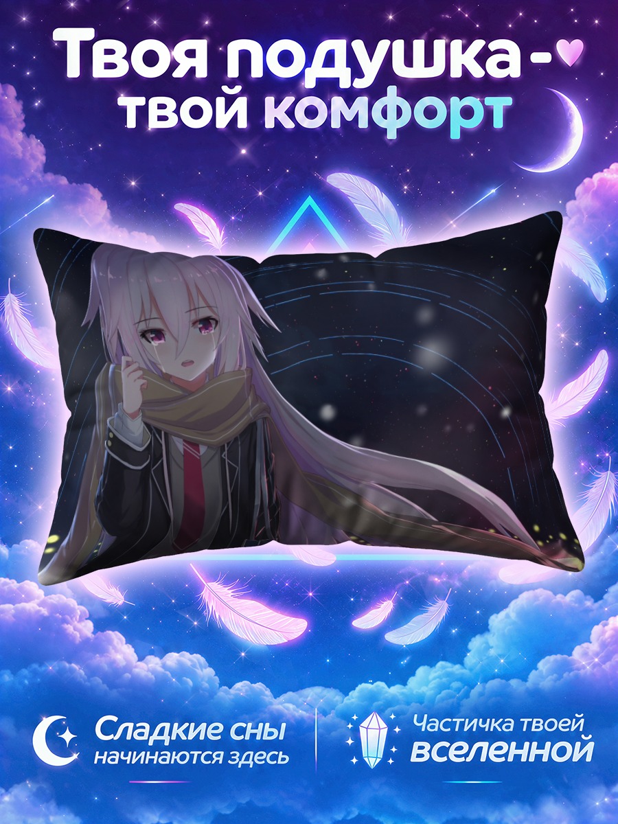 Подушка Иа с развевающимся шарфом ночью