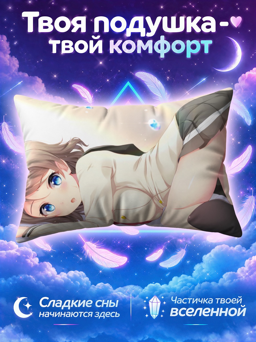 Подушка Ю Ватанабе в школе