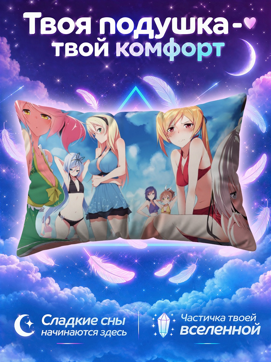 Подушка Девушки Бахамута