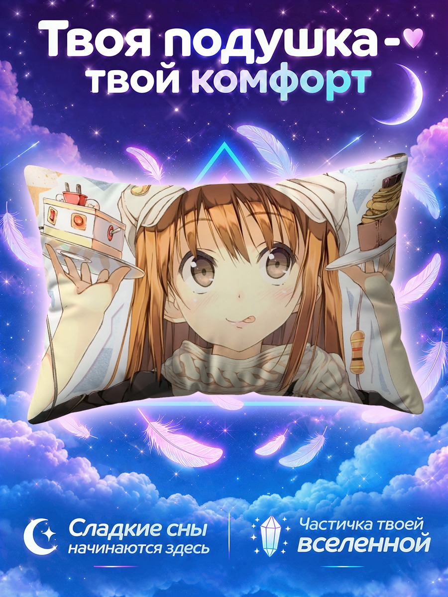 Подушка Кей Миягучи с едой