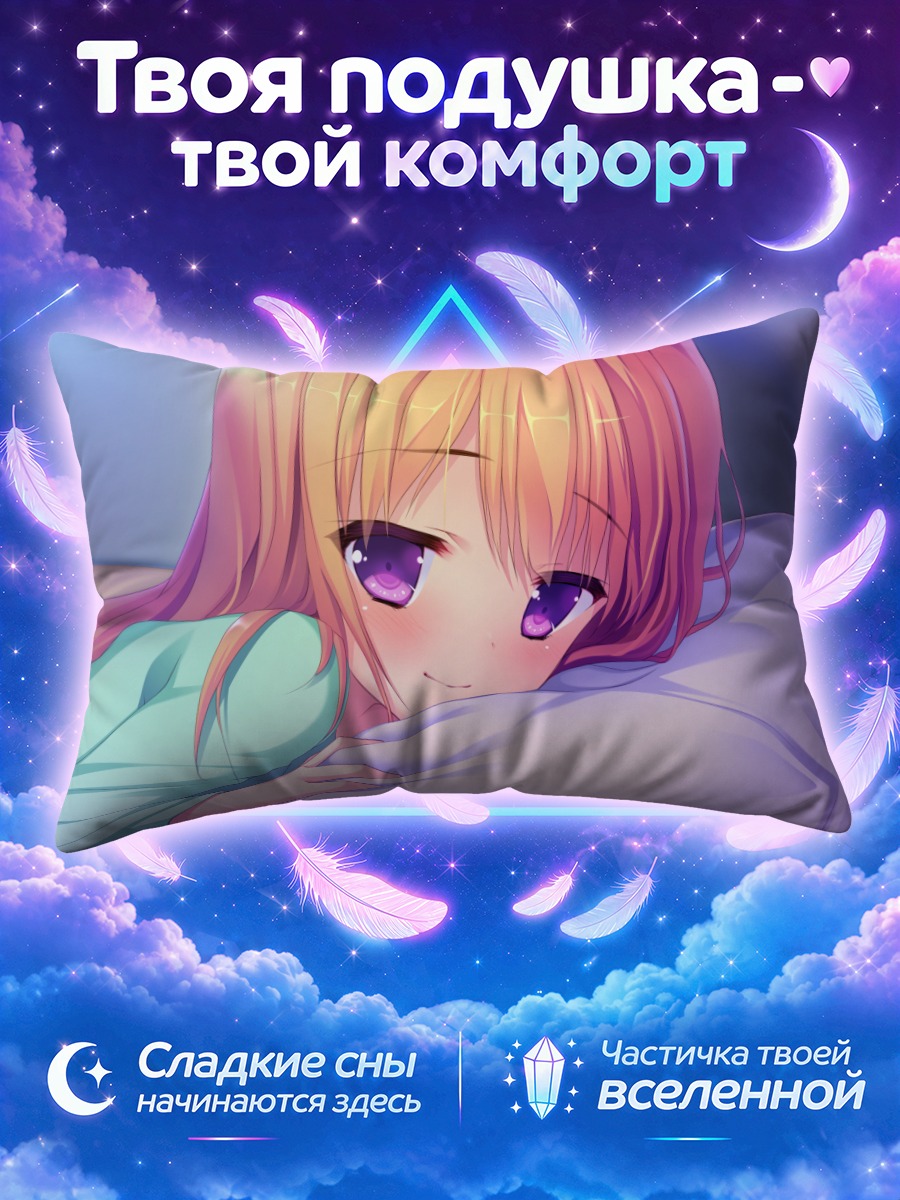 Подушка Чимачи Накаока в постели