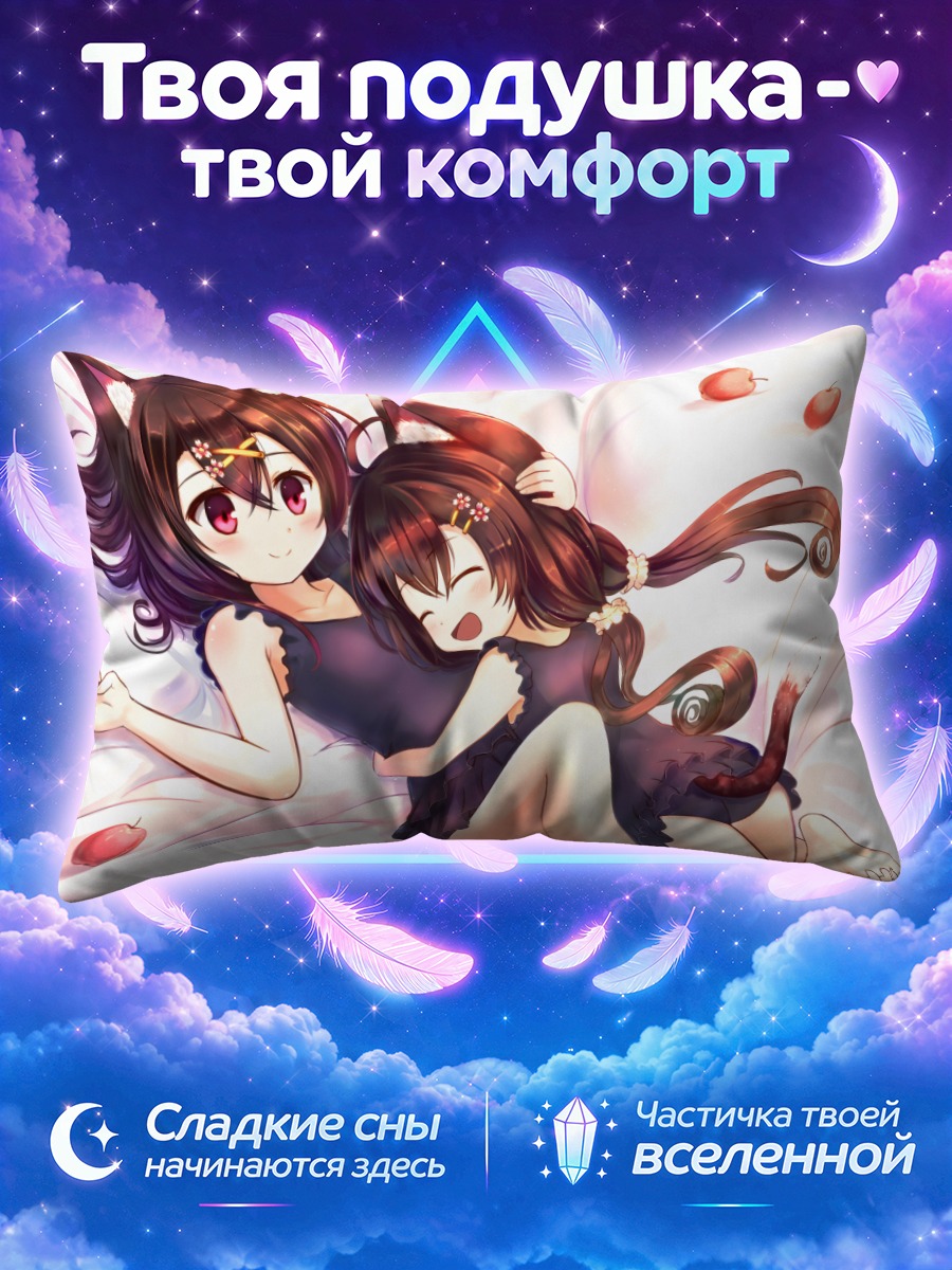 Подушка Кошкодевочки обнимаются на белой постели