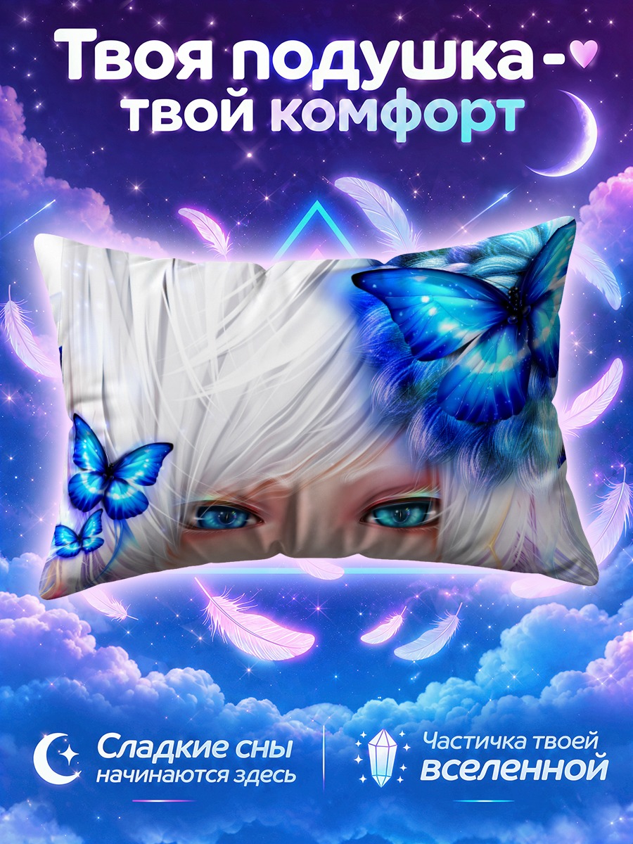 Подушка Беловолосая с бабочками