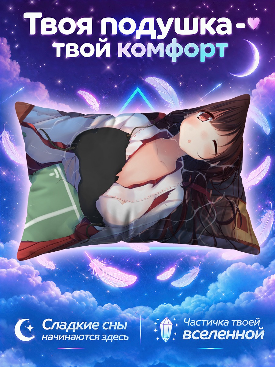 Подушка Акаги в воде