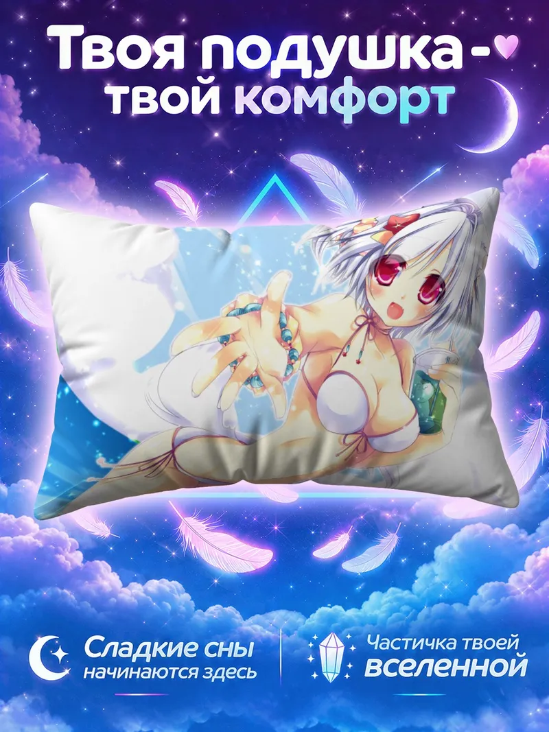 Подушка Момидзи Инубасири на пляже