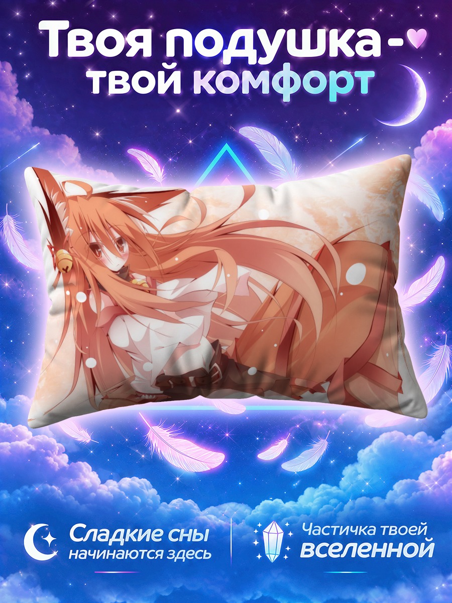 Подушка Рыжая кицунэ