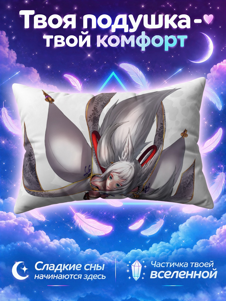 Подушка Беловолосая кицунэ