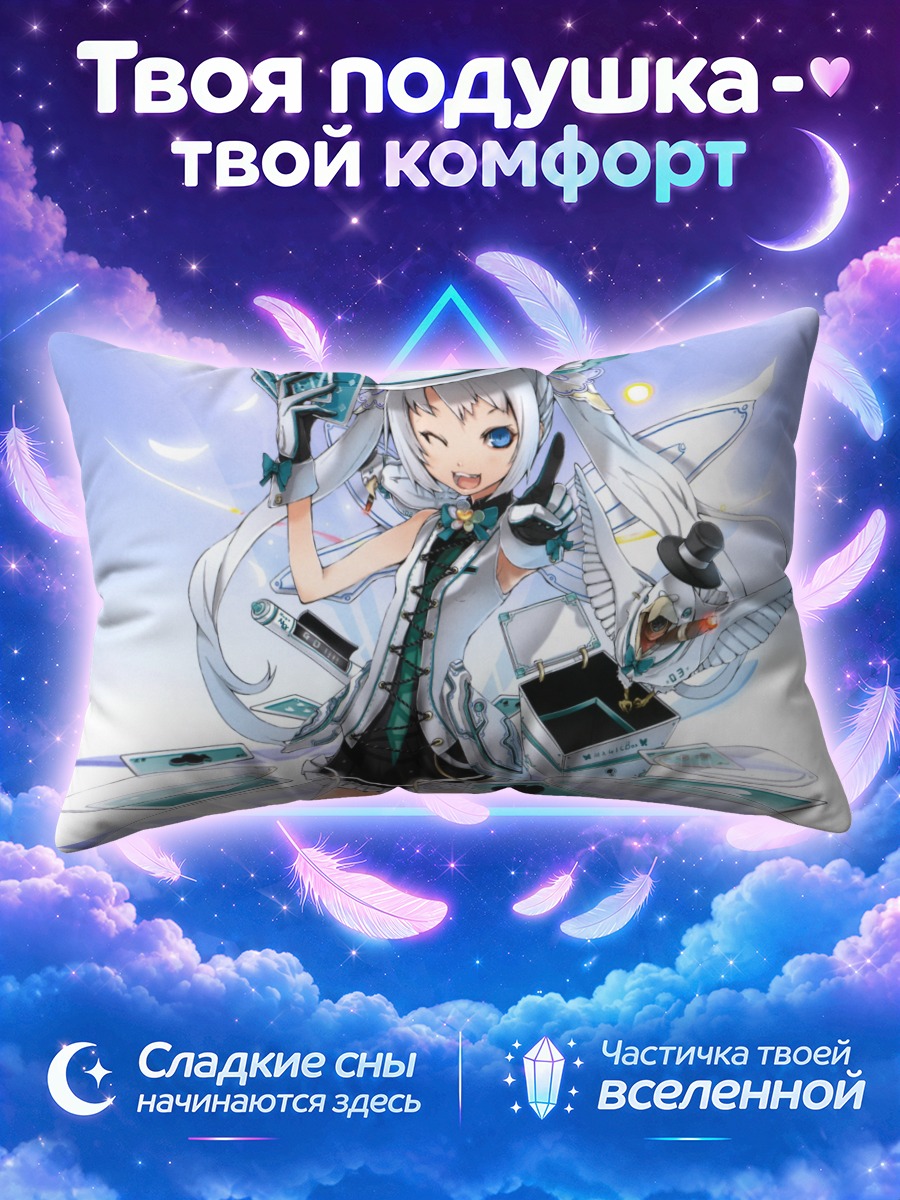 Подушка Миллион Артур в белом