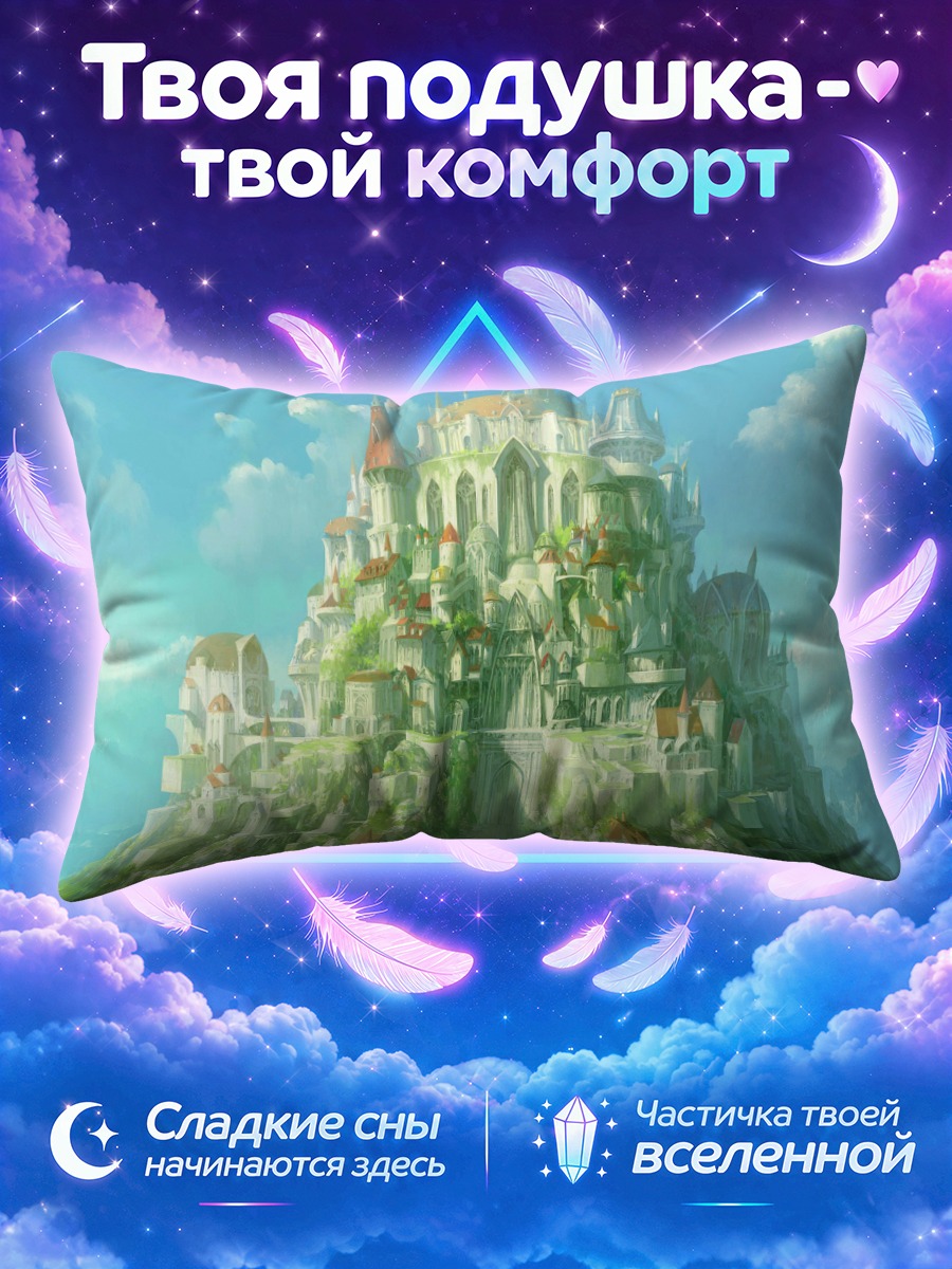 Подушка Небесный замок
