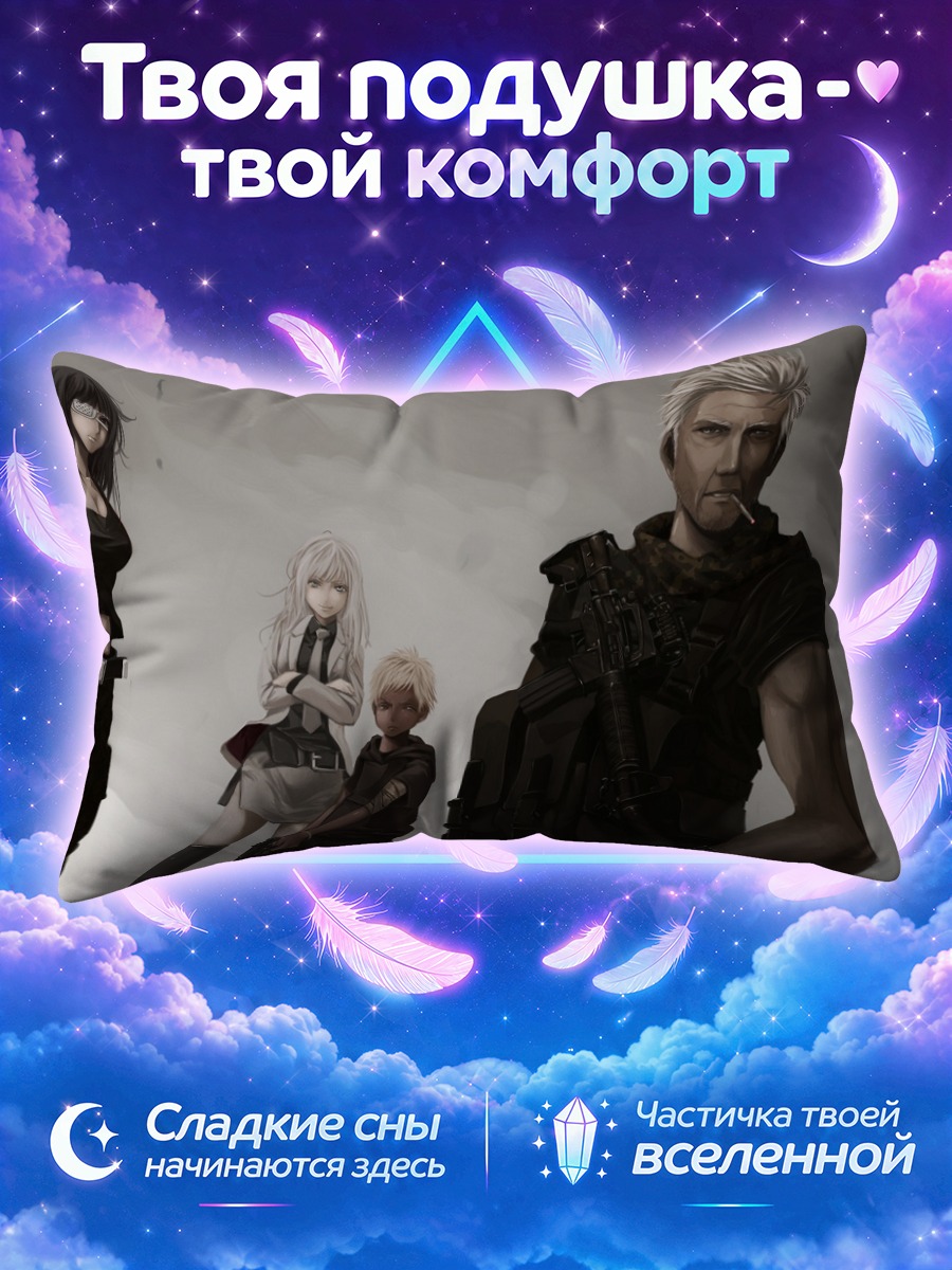Подушка Коко Хегматьяр и наемники