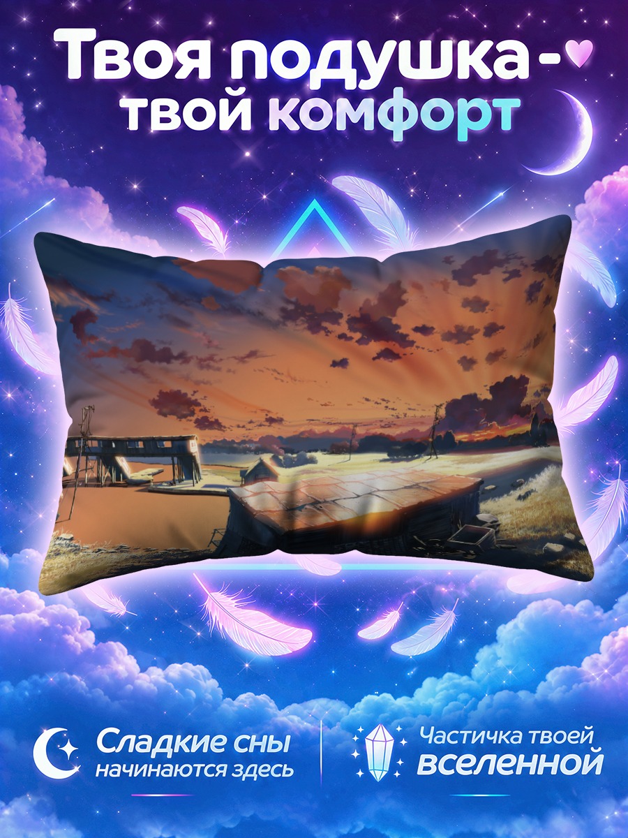 Подушка Забытое место в закате