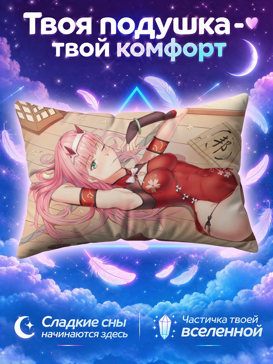 Подушка Зеро Ту в кимоно