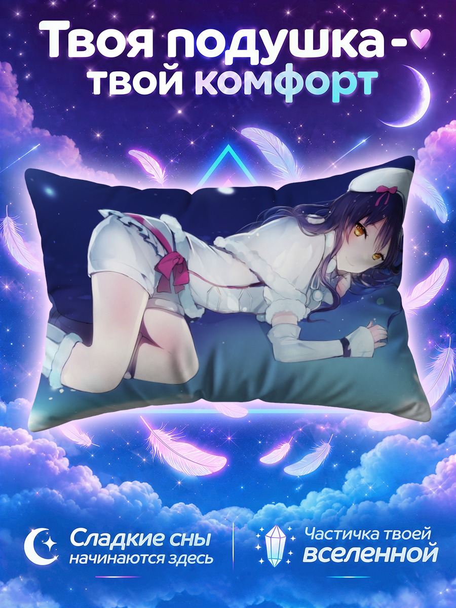 Подушка Уми Сонода в облаках