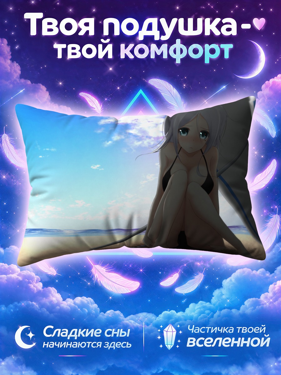 Подушка Умикадзе на пляже