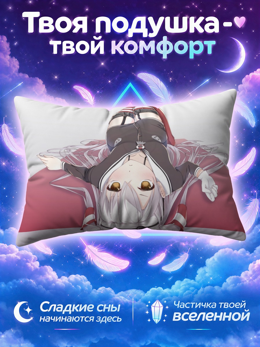 Подушка Амацукадзе в отдыхе