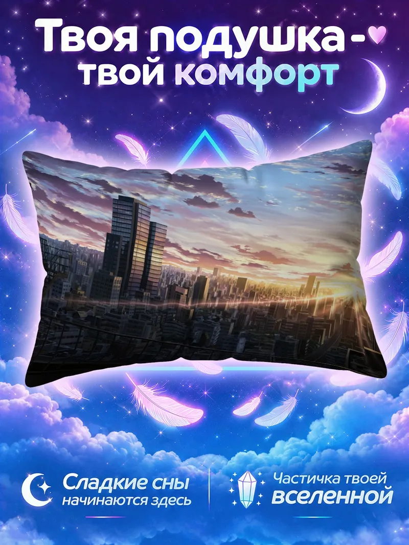 Подушка Солнечный луч над крышами вечернего города