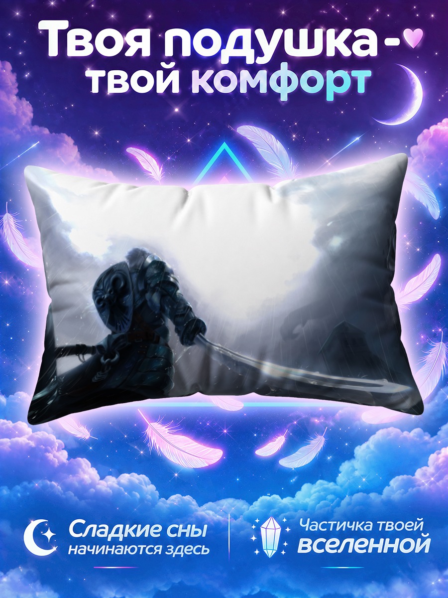 Подушка Воин под дождем