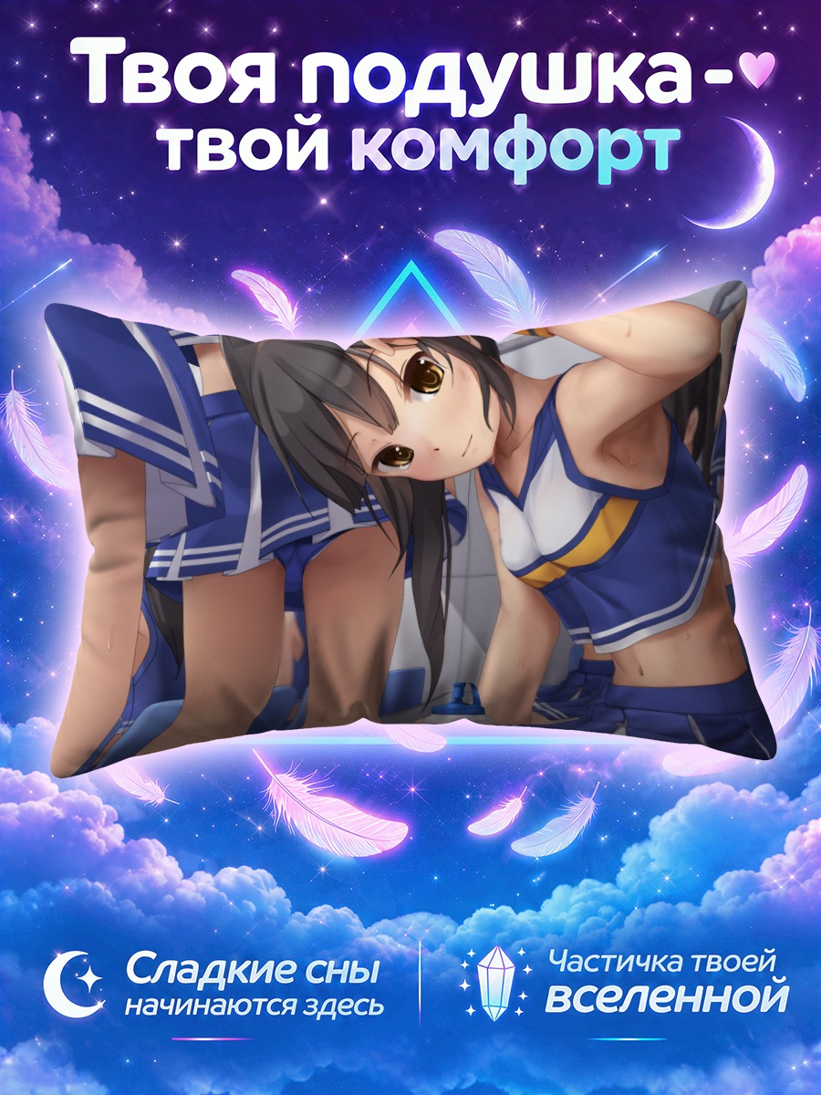 Подушка Черноглазая черлидерша