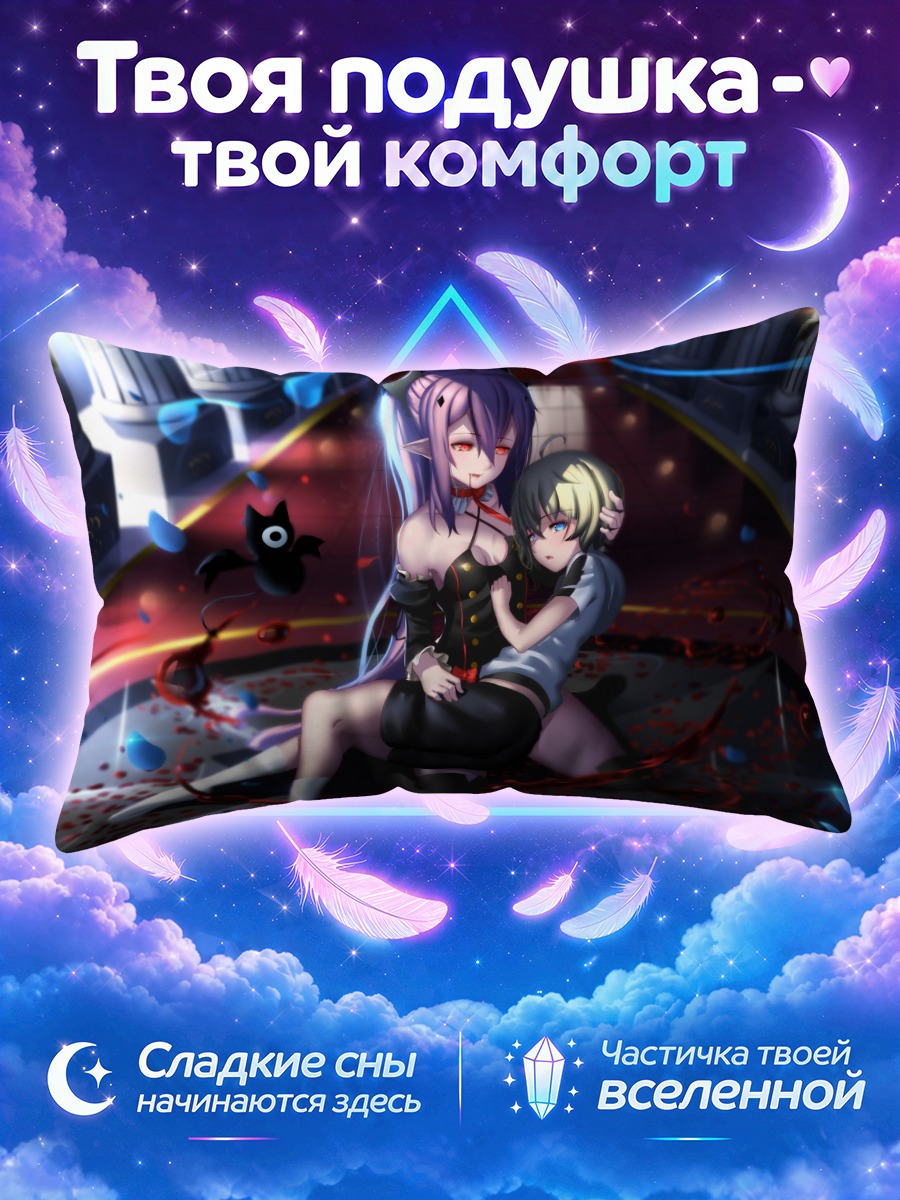 Подушка Микаэла Хякуя и Крул Тепес