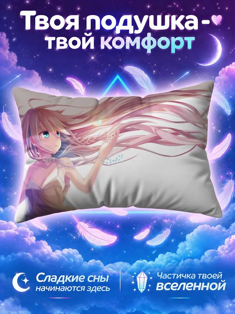 Подушка Иа касается светящихся нитей длинными волосами
