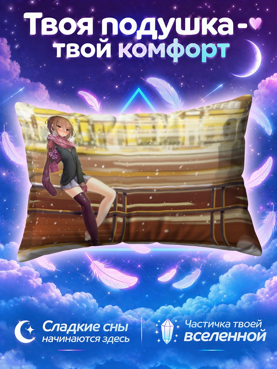 Подушка Зимняя прогулка в шарфе