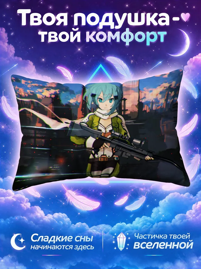 Подушка Шинон целится на фоне закатного города