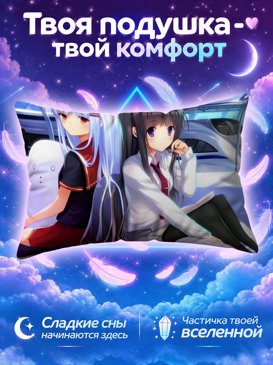 Подушка Школьницы в вагоне с белой игрушкой