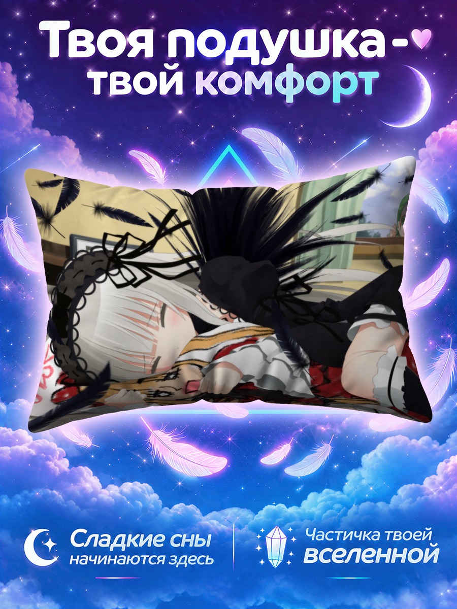 Подушка Суигинто и Синку
