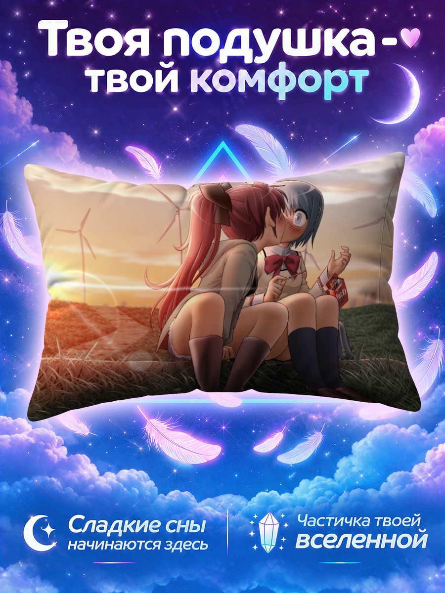 Подушка Саяка и Кёко на закате