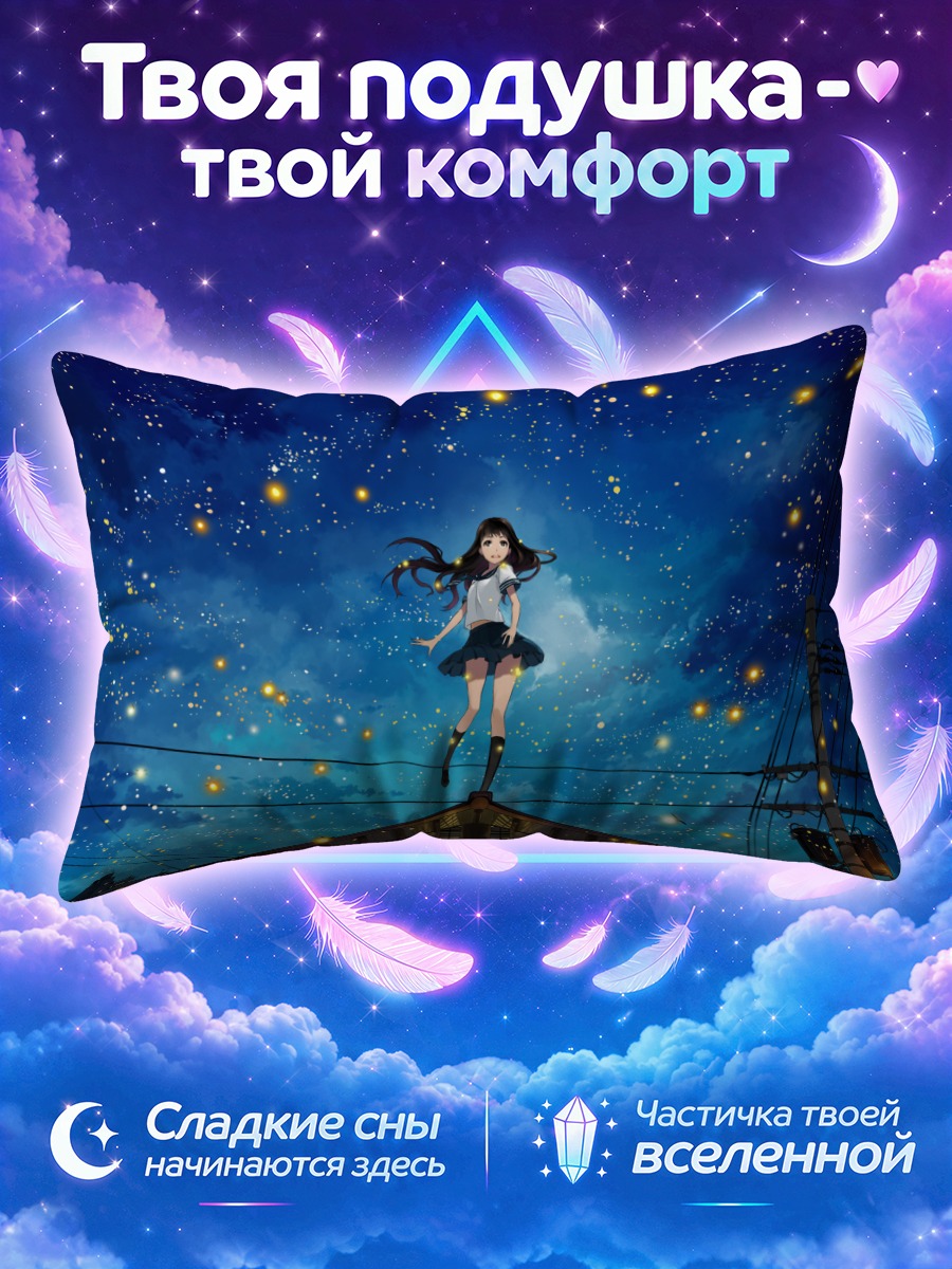 Подушка Лэйн Ивакура в ночи