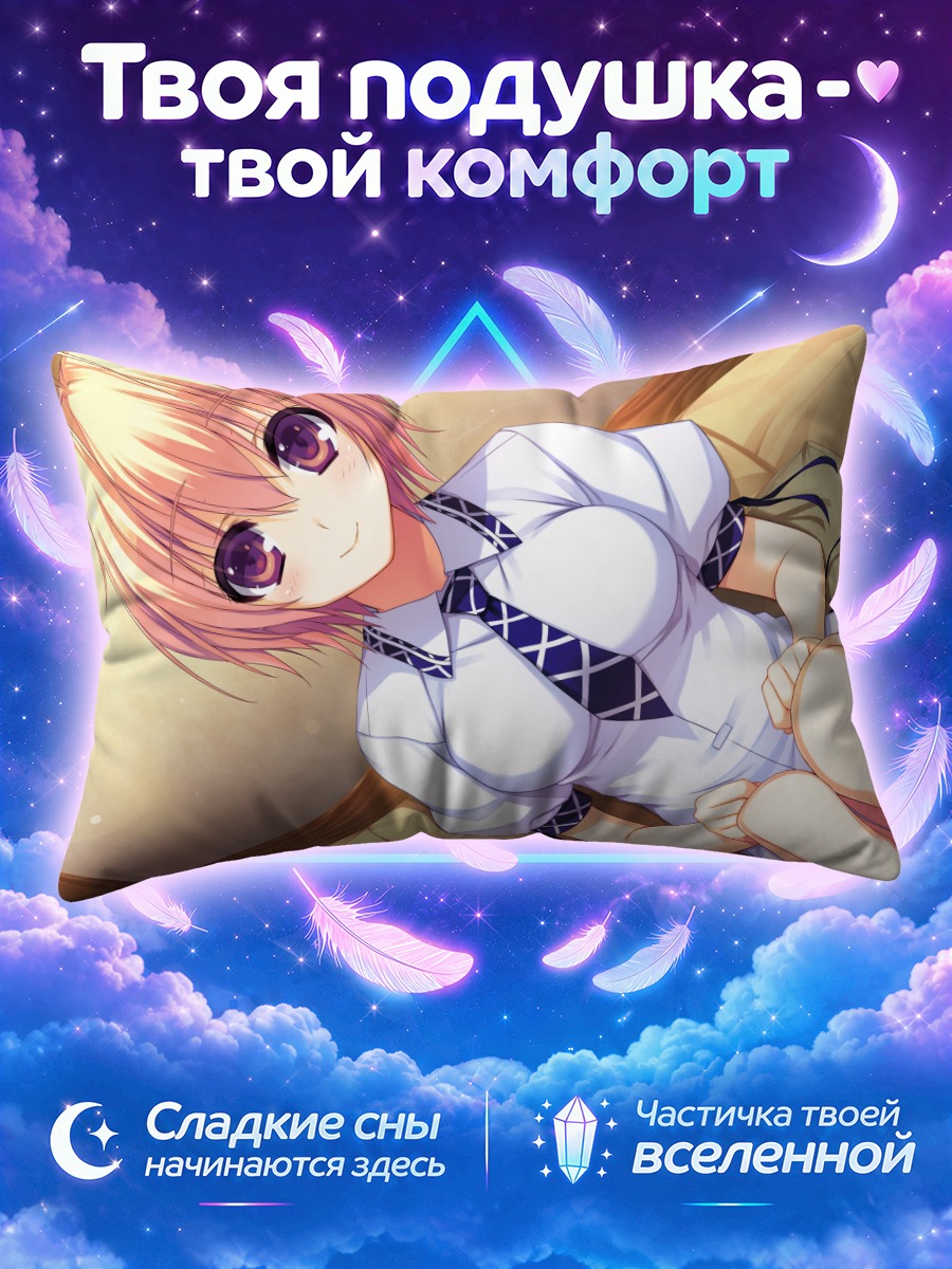 Подушка Нозоми Окоучи в белом