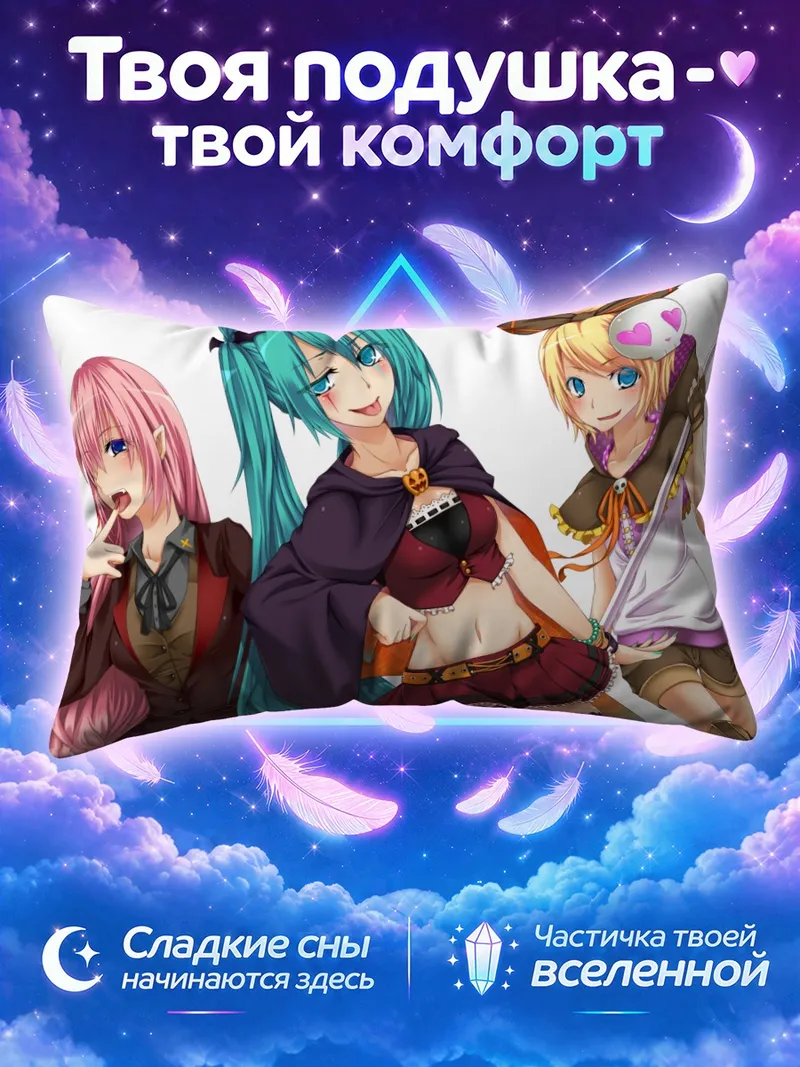 Подушка Мику Хацунэ в костюме ведьмы с подругами