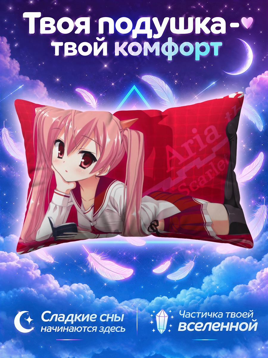 Подушка Ария Канзаки в красном