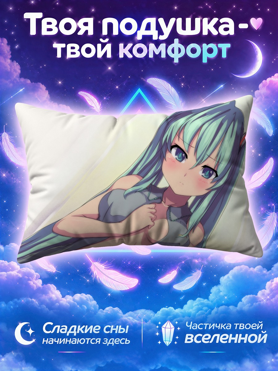 Подушка Мику Хацунэ с бирюзовыми прядями
