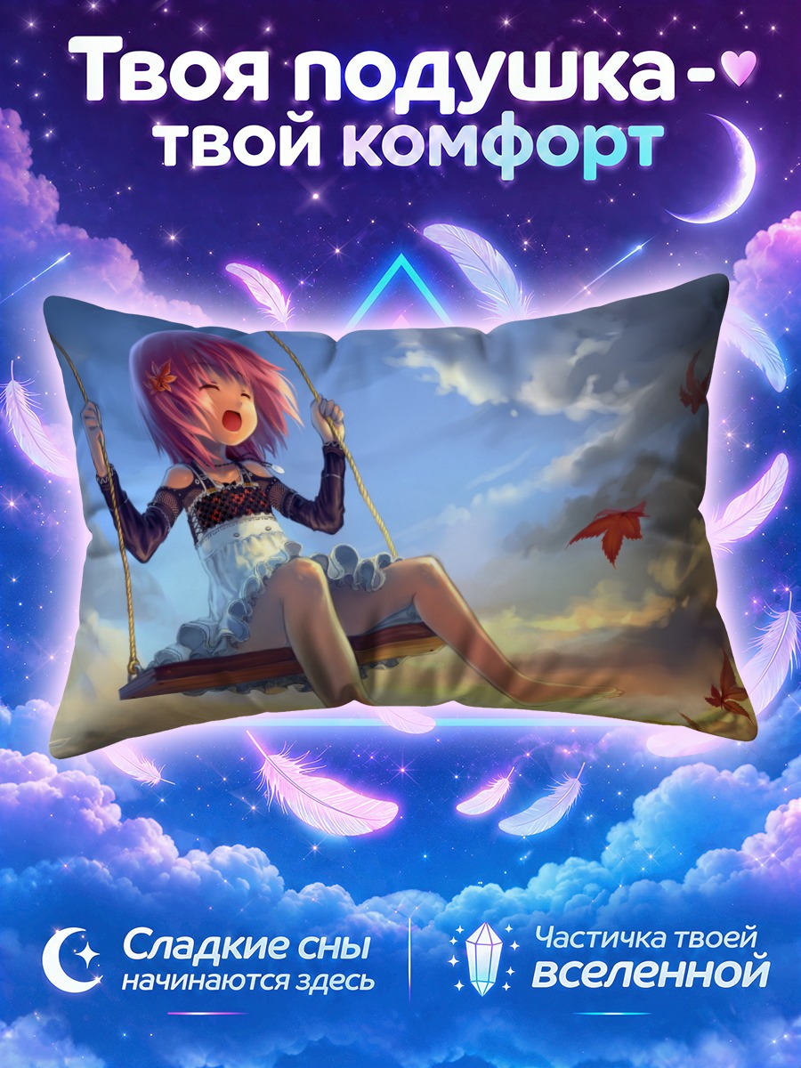 Подушка Девочка на качелях