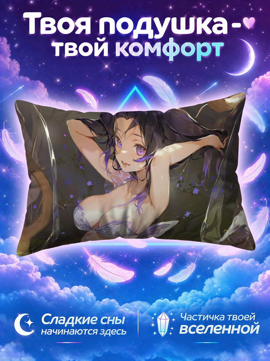 Подушка Шинобу Кочо в лесу