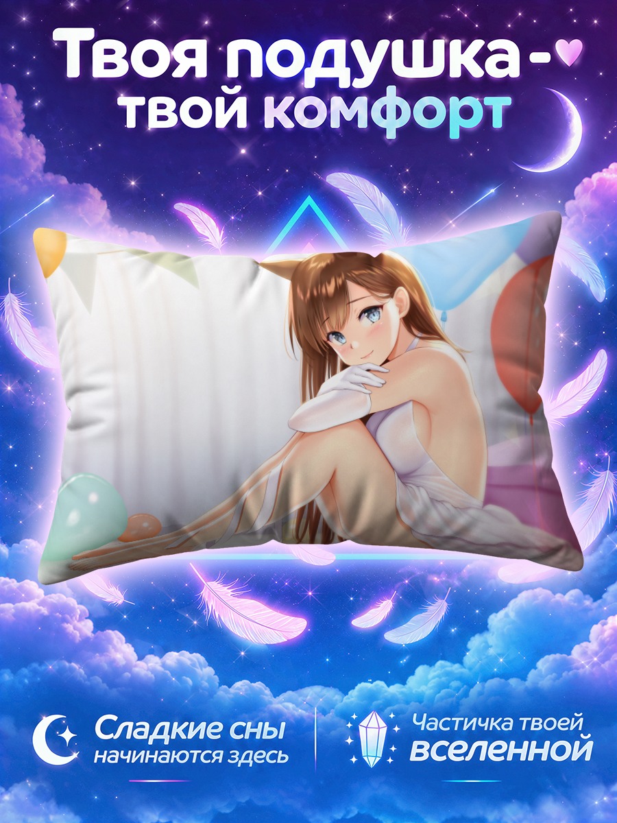 Подушка Девушка с ушками среди шаров