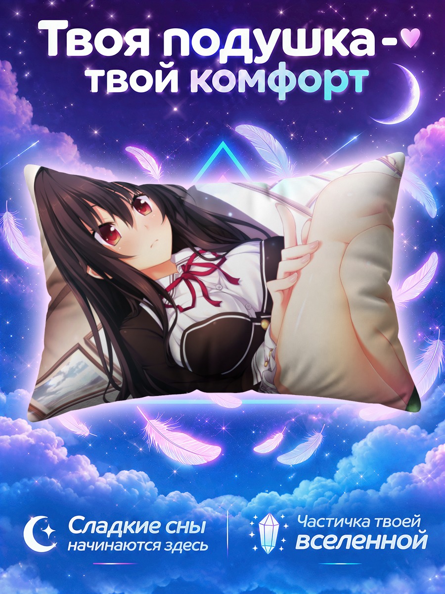 Подушка Мичи Куроки в форме