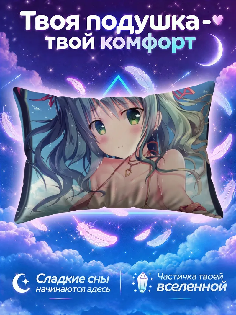 Подушка Мику Хацунэ на фоне летнего неба