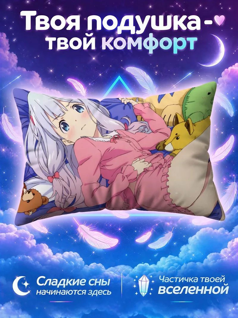 Подушка Идзуми Сагири с игрушками на синей кровати