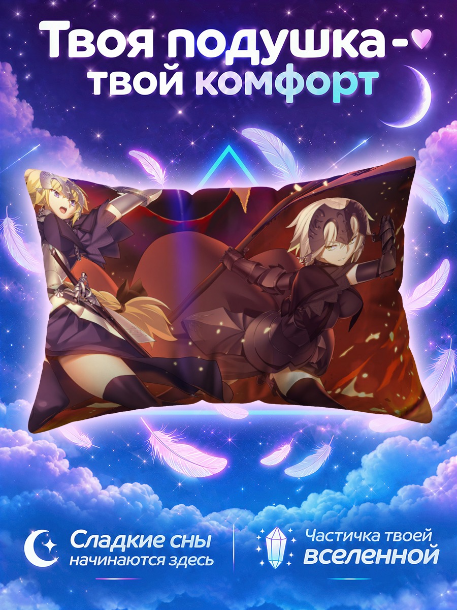 Подушка Жанна д'Арк в огне
