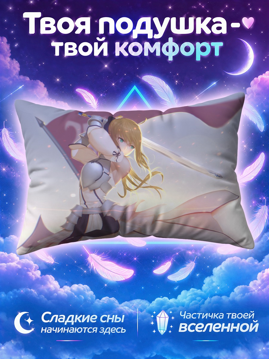 Подушка Артурия Пендрагон на фоне заката