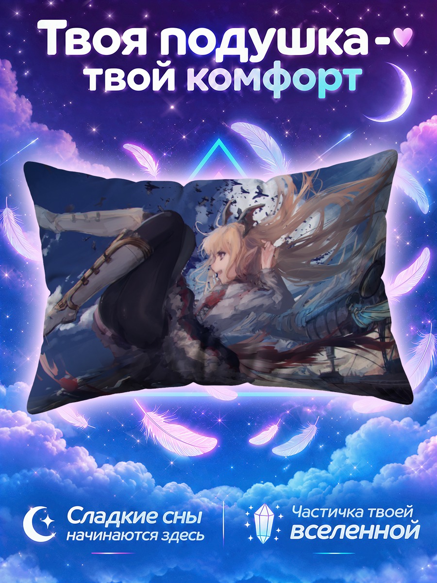 Подушка Вампи в небесах