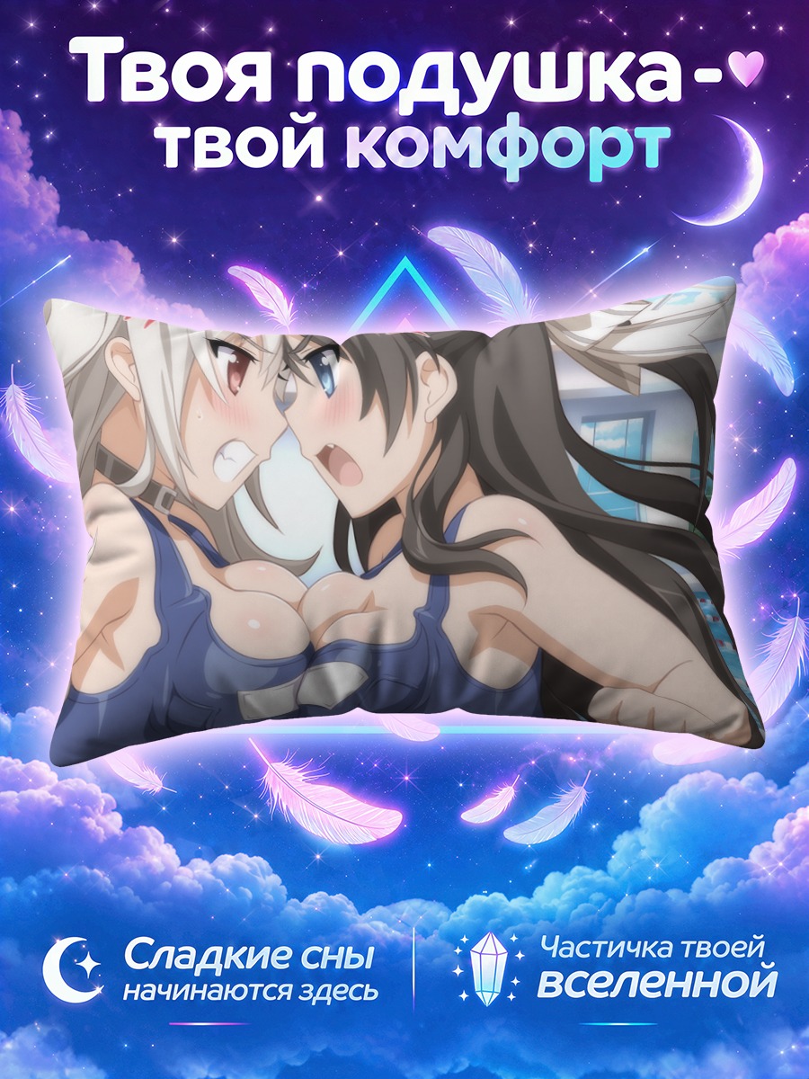 Подушка Хироми и Миэко